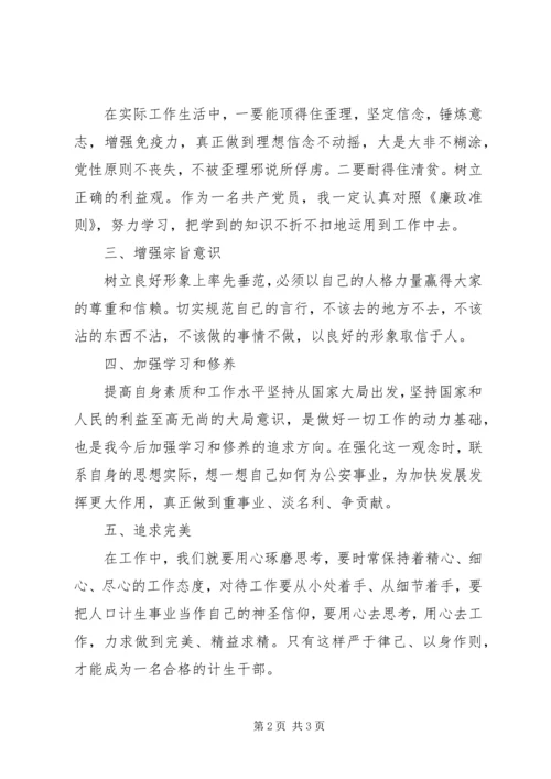 学习《廉政准则》心得体会二： (5).docx