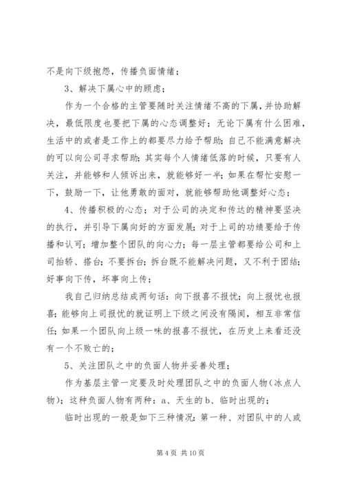 在管理工作中的心得体会 (4).docx