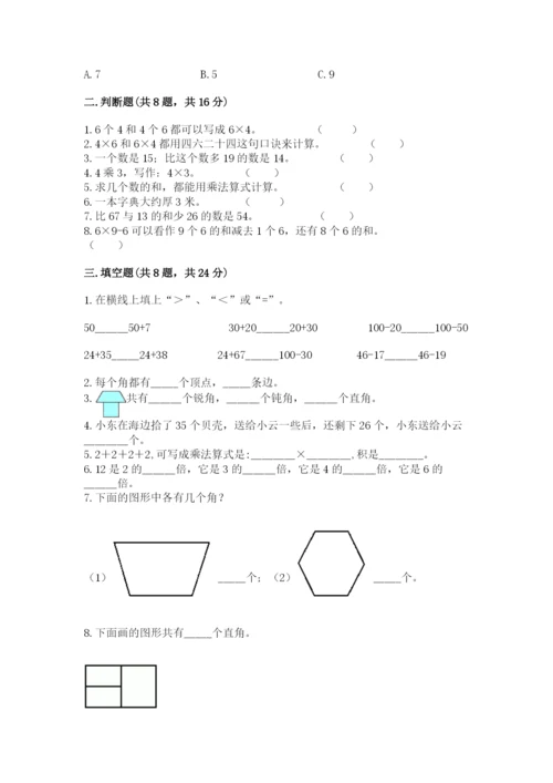 小学数学二年级上册期中测试卷（考点梳理）.docx