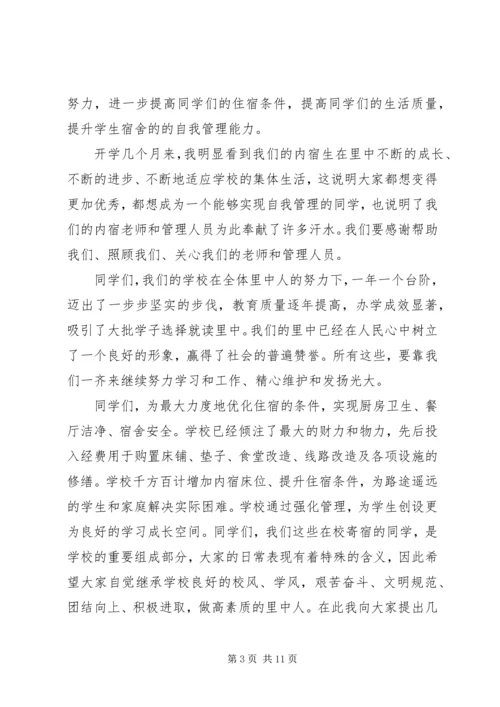 内宿生会议上的讲话稿.docx