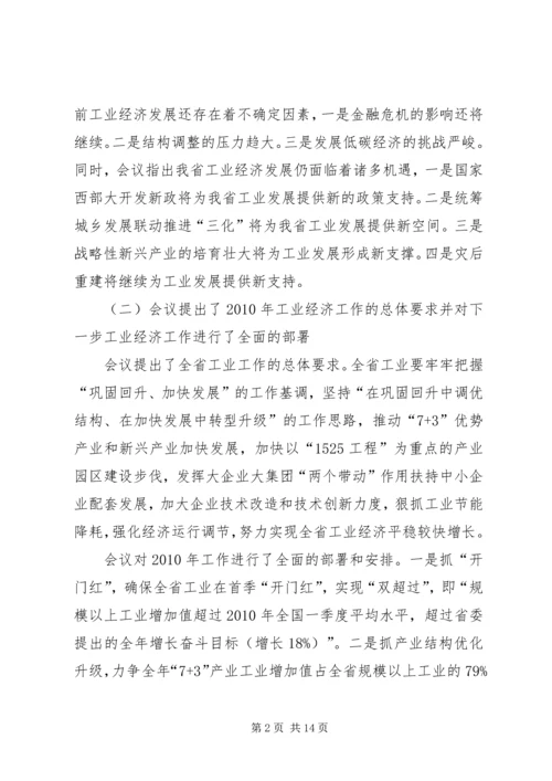 副市长在市工业经济发展工作会上的讲话.docx