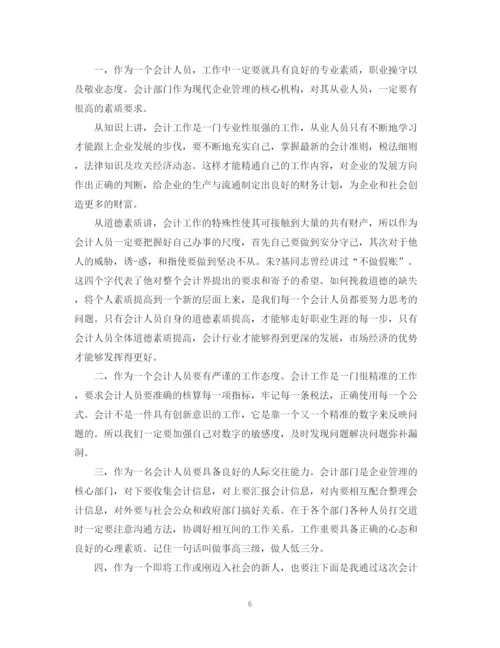 精编之会计的实习自我鉴定范文.docx