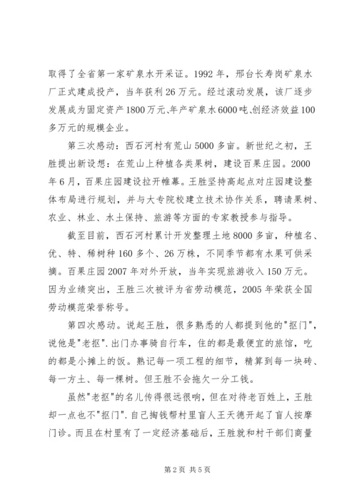 学习王胜同志心得体会.docx