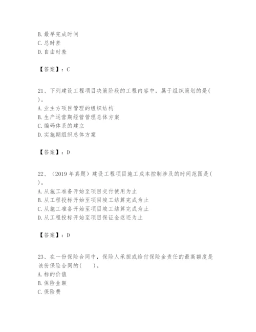 2024年一级建造师之一建建设工程项目管理题库精品【精选题】.docx