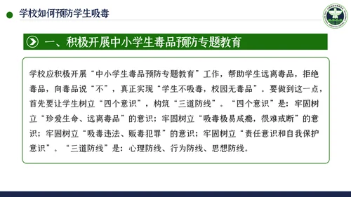 国际禁毒日珍爱生命远离禁毒教育模板
