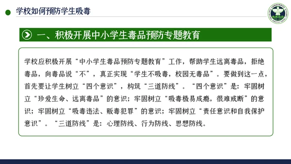 国际禁毒日珍爱生命远离禁毒教育模板