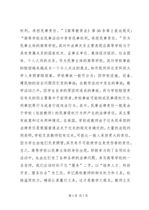 学习高等教育政策法规心得体会.docx