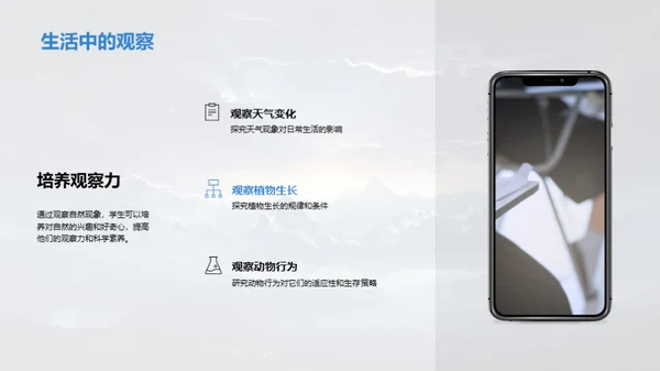 探秘自然现象