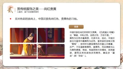 见证民族印记之汉族介绍通用PPT模板