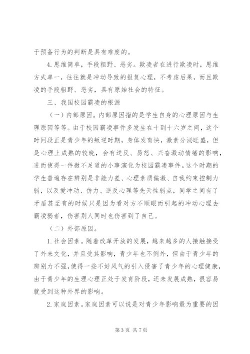 校园霸凌现状及法律对策.docx