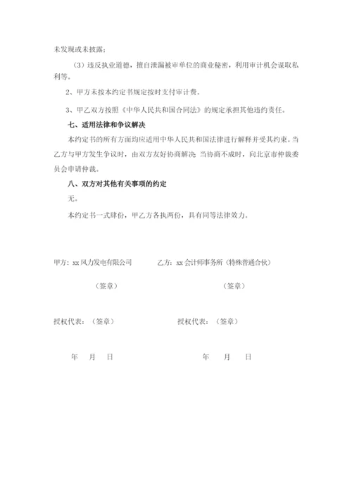 经济责任审计业务约定书模版.docx