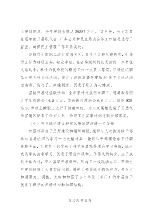 建筑公司领导致辞稿范文.docx