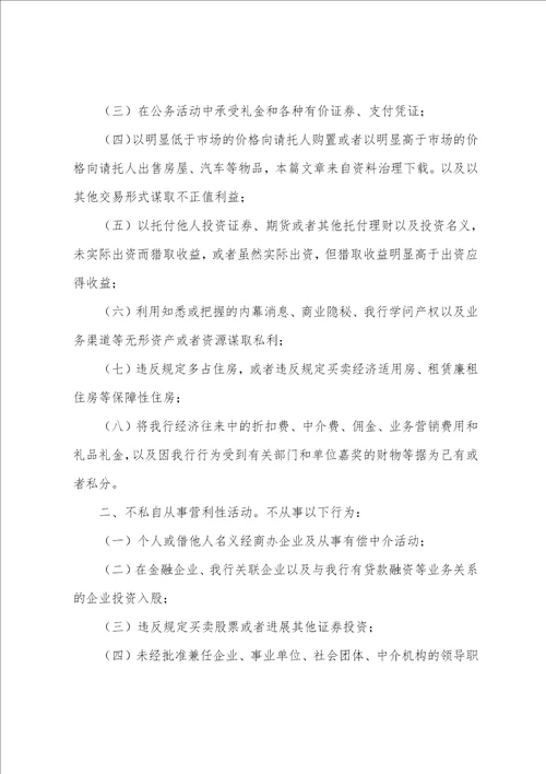 关于银行员工承诺书四篇