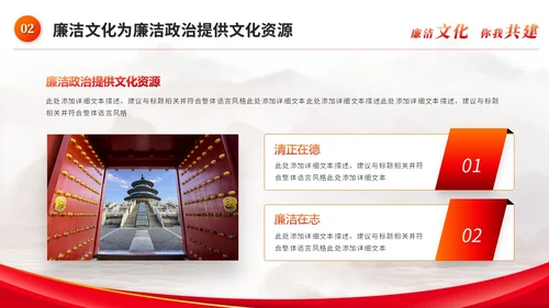 红色简约党政风廉洁文化廉政拒腐党建党课培训PPT模板