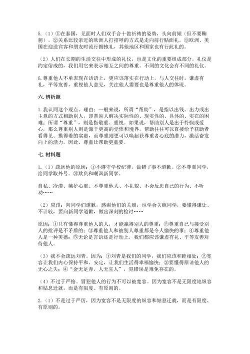六年级下册道德与法治 期末测试卷附答案【综合题】.docx