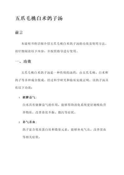 五爪毛桃白术鸽子汤功效