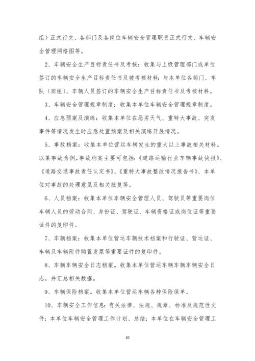 档案管理安全制度15篇.docx