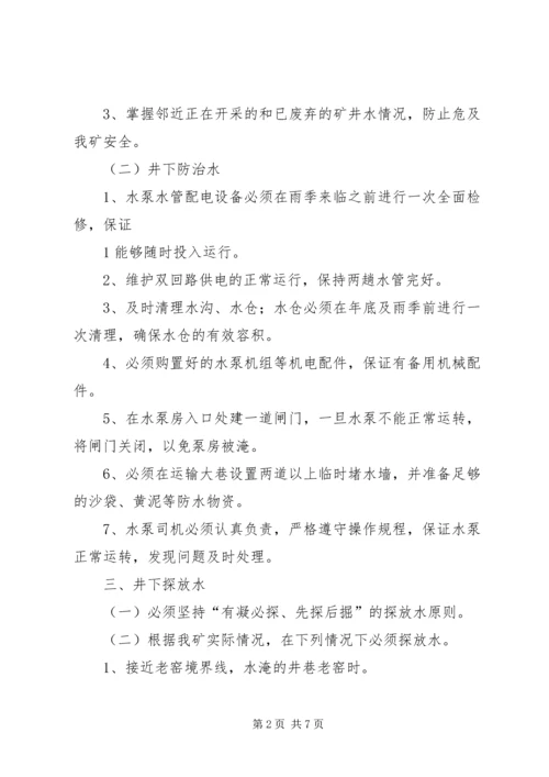 年度防治水计划及雨季三防计划 (2).docx