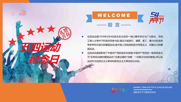 青春不散场五四青年节主题宣教PPT课件