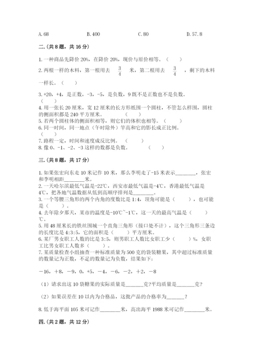 四川省【小升初】2023年小升初数学试卷带答案（能力提升）.docx