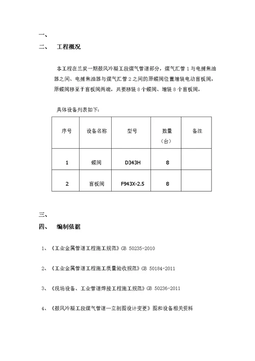 阀门安装施工方案