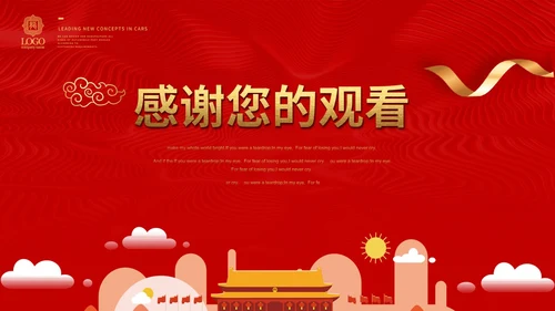 中国红盛典喜迎国庆通用PPT模板