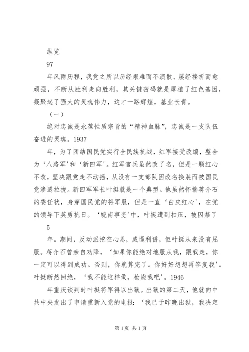 对党绝对忠诚心得体会 (4).docx