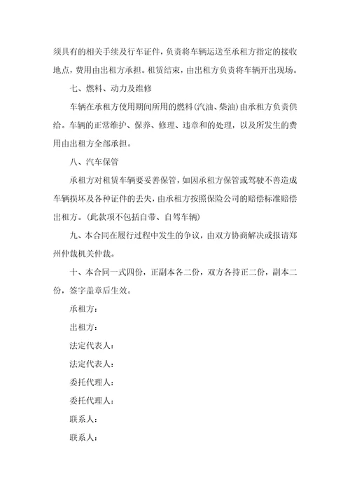汽车出租合同范文锦集七篇