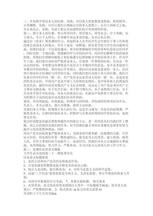 【精编】党课论文精选.docx
