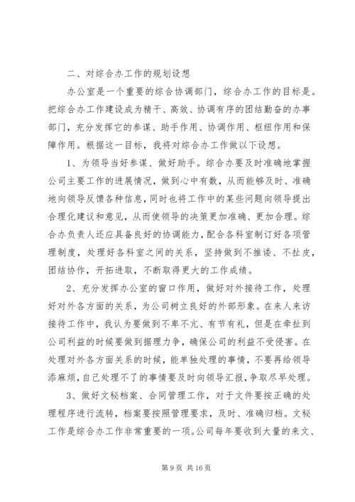 办公室主任竞聘演讲稿三篇.docx