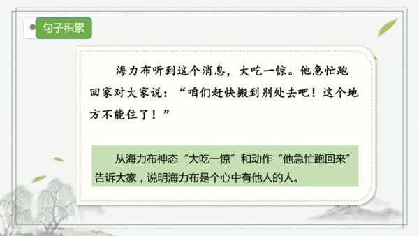 【核心考点】语文部编版五年级上册第三单元复习 课件