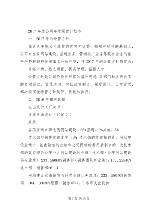 篇一：XX年公司综合部工作计划精编.docx