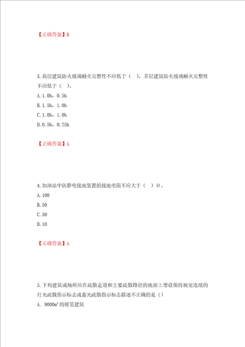 一级消防工程师技术实务试题题库强化训练卷含答案59