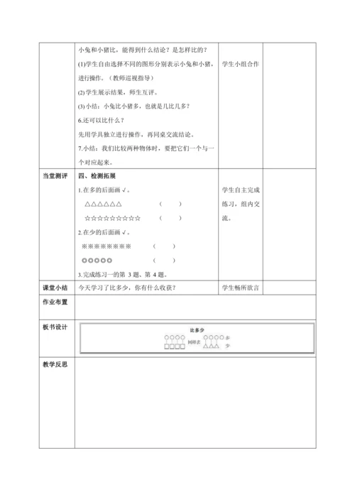 人教版一上 第一单元第二课时《比一比》教学设计