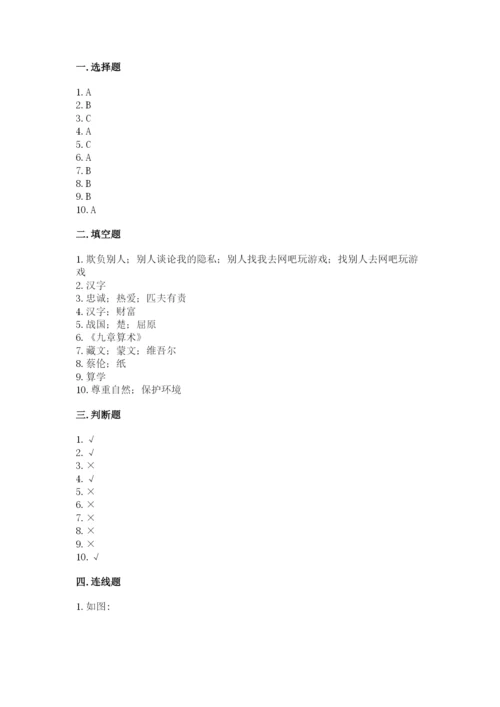 五年级上册道德与法治第四单元骄人祖先 灿烂文化测试卷含完整答案（精品）.docx