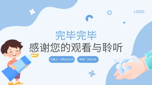 蓝色卡通风卫生习惯养成PPT