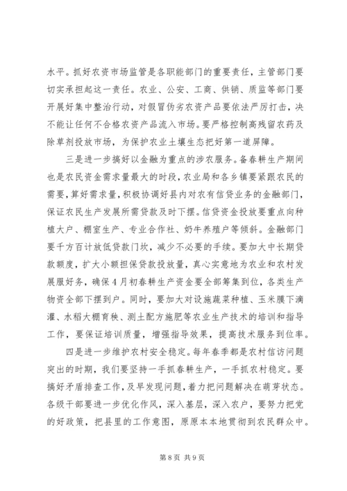 县春耕生产现场推进会讲话稿.docx