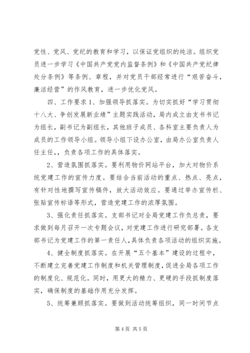 市物价局年度党建工作计划.docx