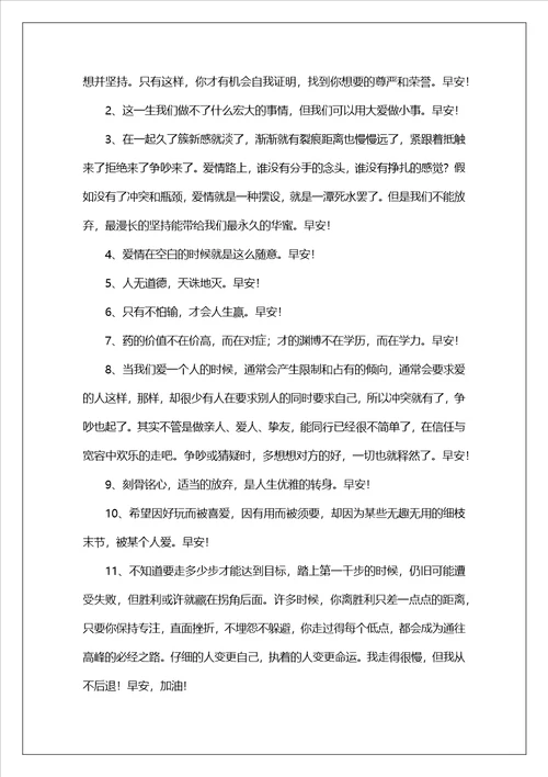 兔年简单大气的早安心语文案105句
