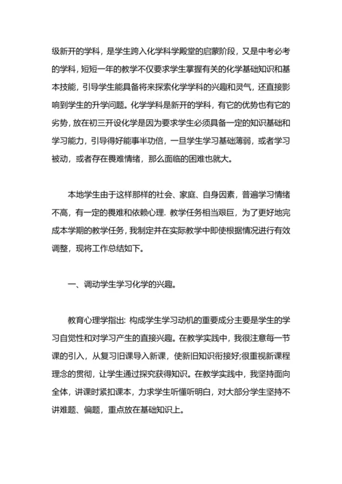 初中化学教师年终工作总结.docx