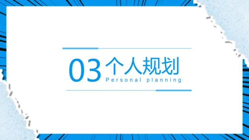 卡通漫画风格新生新学期开学第一课通用PPT模板