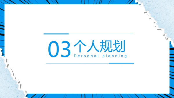 卡通漫画风格新生新学期开学第一课通用PPT模板