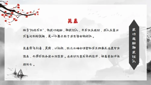 水浒传水墨武侠风通用PPT模板