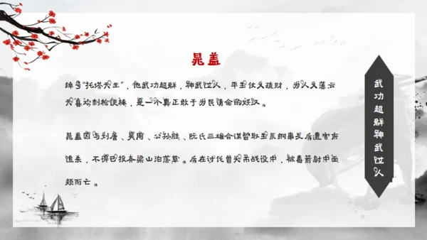 水浒传水墨武侠风通用PPT模板