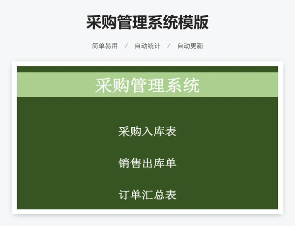 采购管理系统模版