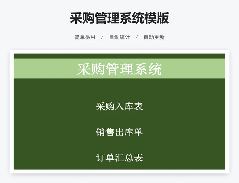 采购管理系统模版