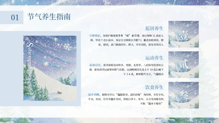 蓝紫创意清新中国二十四传统节气之小雪教育课件PPT模板