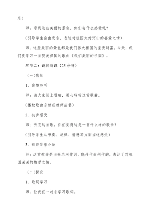 【新教材】人音版一年级上册第二单元 聆听 我们美丽的祖国 教学设计