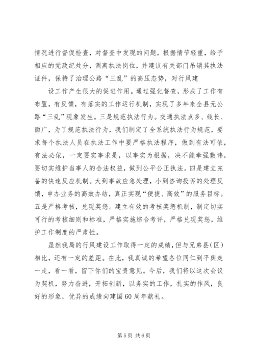 加强行业作风建设树立医院良好形象 (5).docx