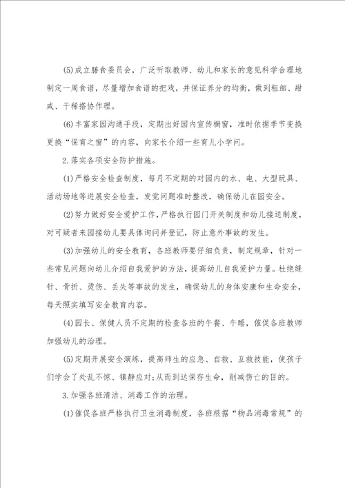 2023年秋季幼儿园保健工作计划两篇